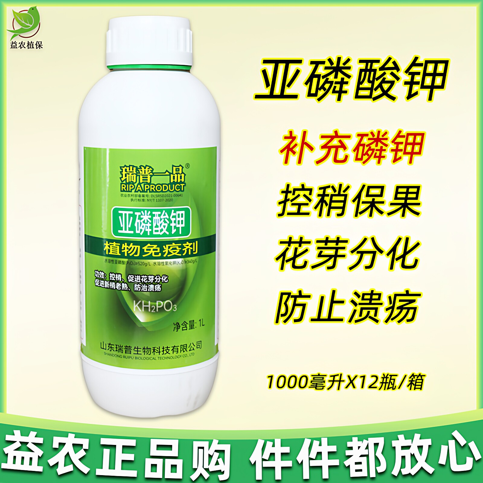 亚磷酸钾肥水溶肥果树蔬菜保花保图片