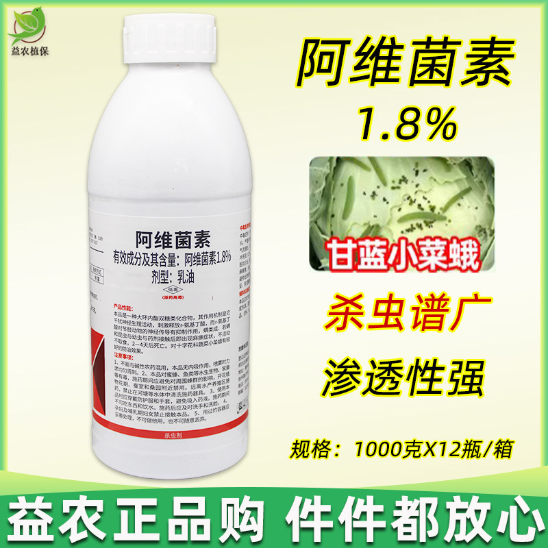 阿维菌素月季花卉植物农药杀虫剂图片