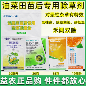 油菜苗后除草剂草除灵烯草酮甘蓝型不伤油菜田苗后专用除草烂根剂