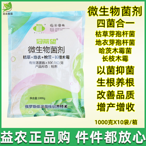 微生物菌剂枯草芽孢杆菌哈茨木霉菌真菌细菌防根腐防枯萎改善土壤