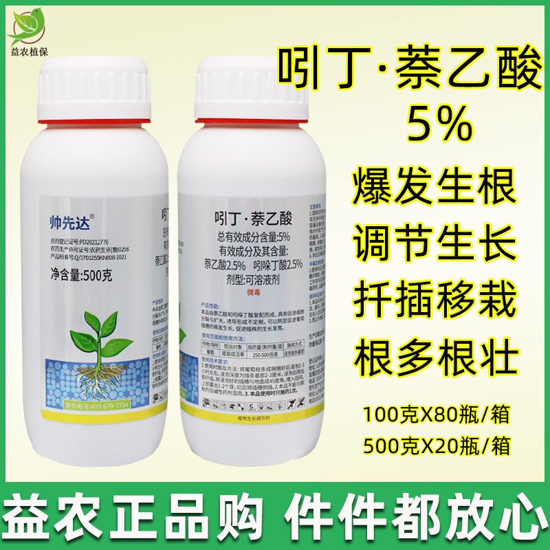 吲哚萘乙酸5%促生根壮根