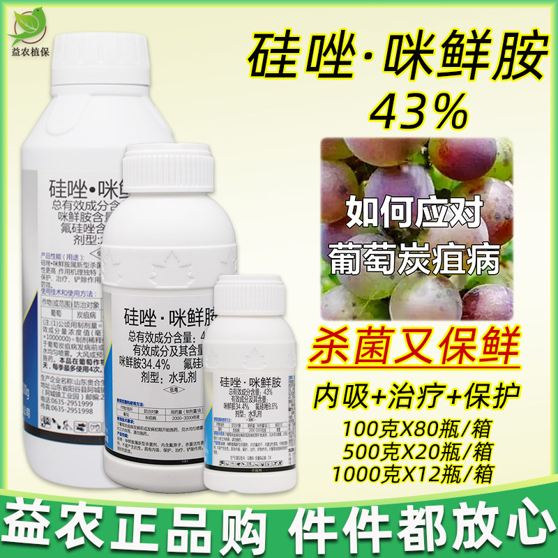 氟硅唑 咪鲜胺 硅唑咪鲜胺 果树蔬菜锈病炭疽病叶斑病农药杀菌剂