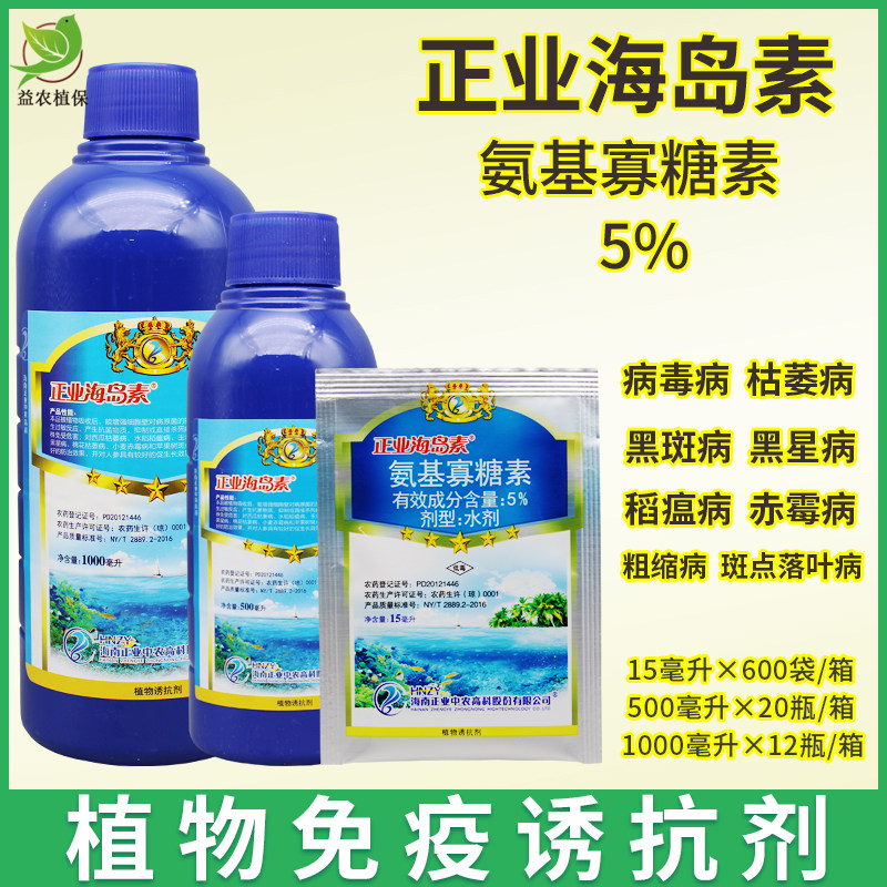 正业海岛素5%氨基寡糖素烟草病毒病赤霉病稻瘟病黑斑病农药杀菌剂