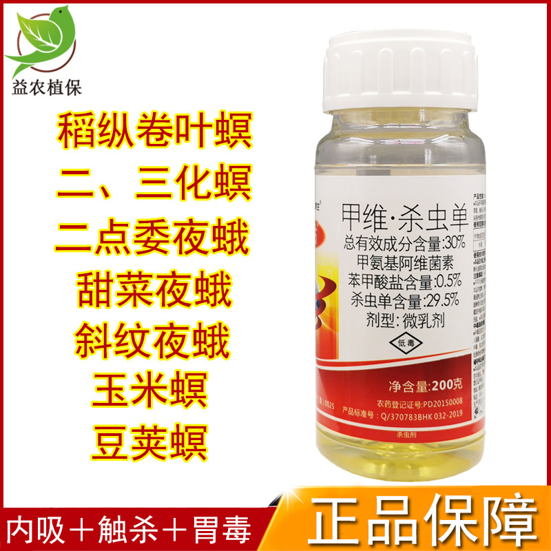 泰钻 甲维杀虫单30%水稻玉米大豆 稻纵卷叶螟 斜纹夜蛾农药杀虫剂