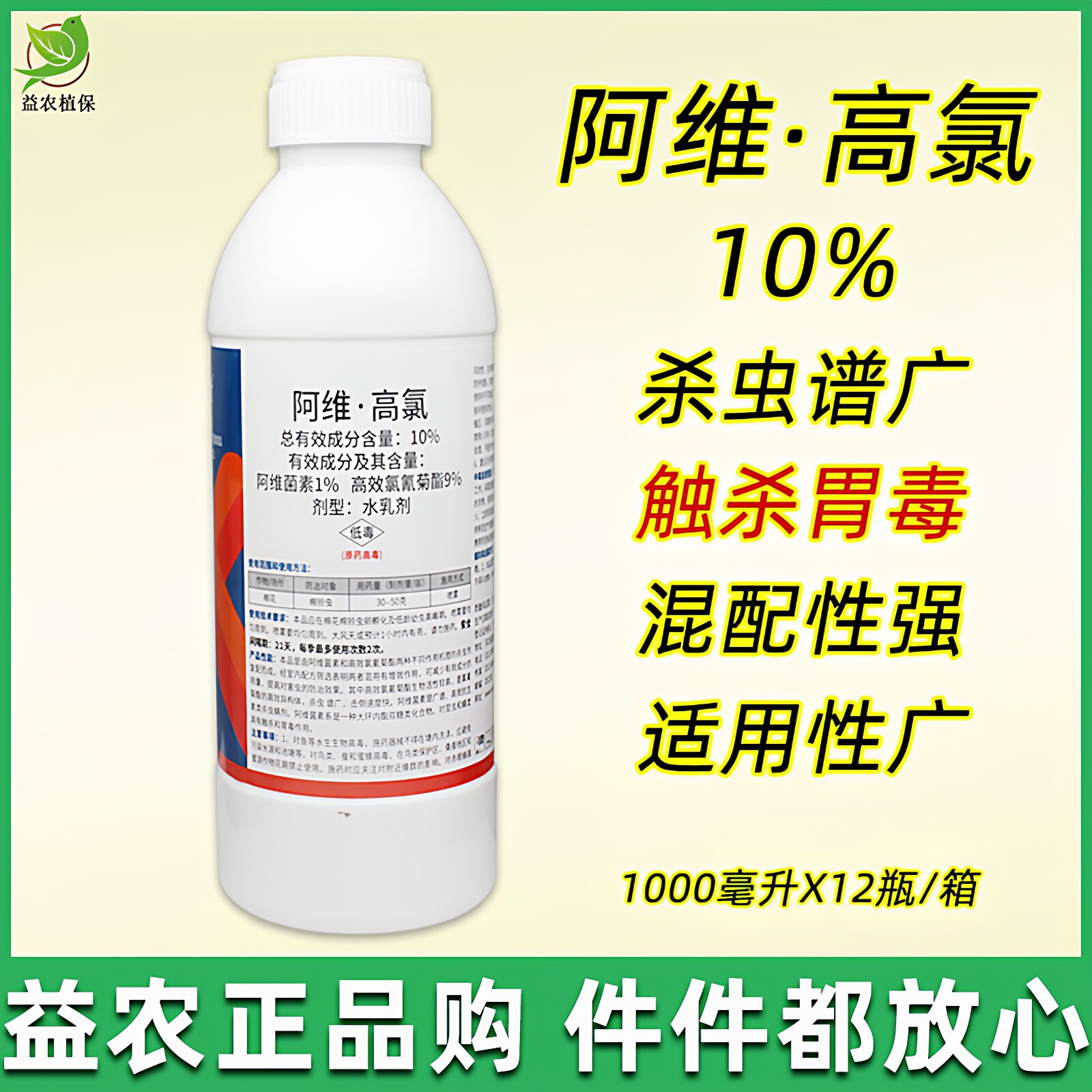 10%阿维高氯阿维菌素高效氯氰菊酯农药杀虫剂棉铃虫棉花棉铃虫