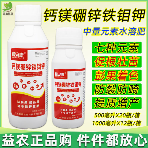 钙镁硼锌铁钼钾果树促花促果提质膨大着色中量元素水溶肥叶面肥