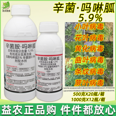 5.9%辛菌胺吗啉胍病毒病花叶小叶黄曲病番茄烟草辛菌胺盐酸吗啉胍