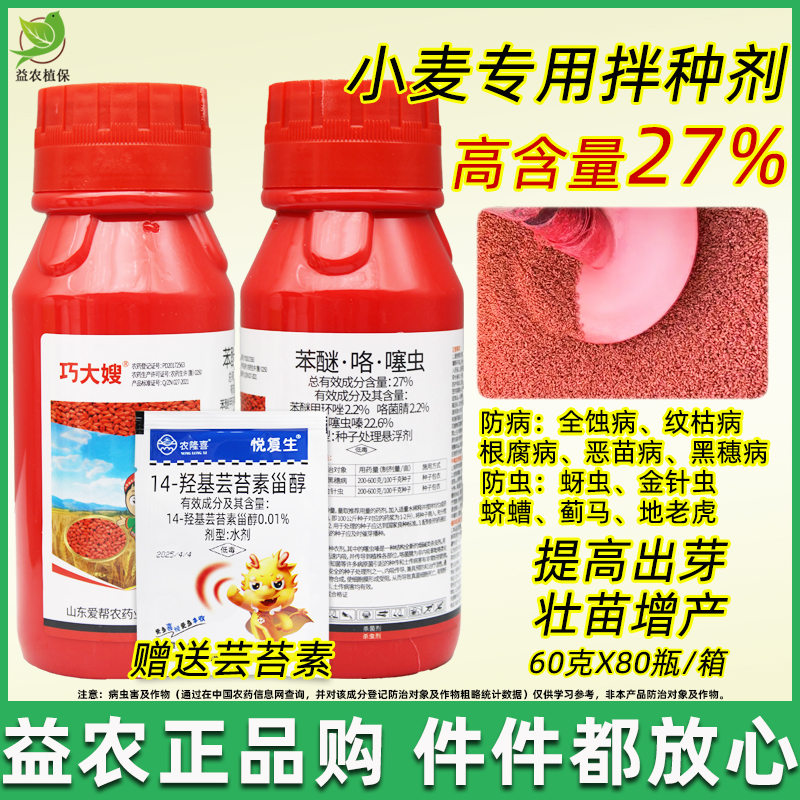 小麦拌种剂防虫防病马铃薯种衣剂