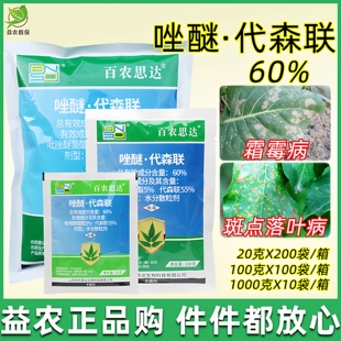 唑醚代森联60%果树蔬菜吡唑醚菌酯代森联霜霉病叶斑病吡唑代森联