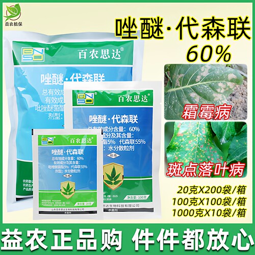 百农思达唑醚代森联60%霜霉病