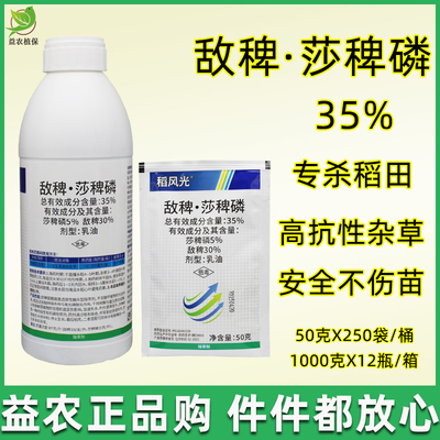 35%敌稗莎稗磷水稻田禾本科杂草