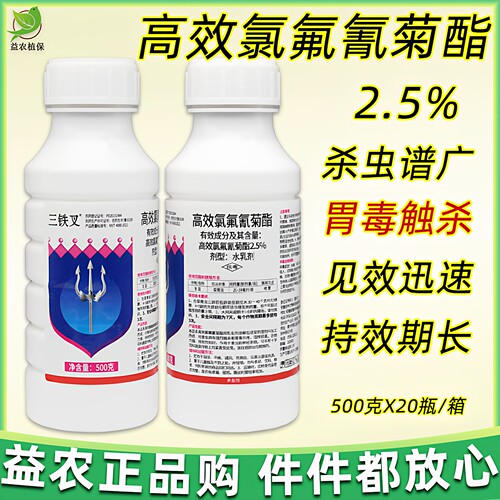 高效氯氟氰菊酯果树杀虫剂