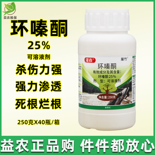 25%环嗪酮水剂环嗪哃烂根 森林防火道锄欢灌木杂草杀草农药