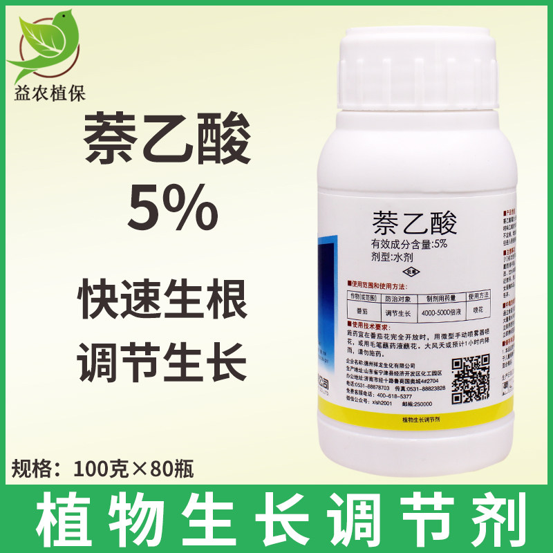 萘乙酸5%奈乙酸 促生根调节生长促进增产生长植物调节剂生根剂