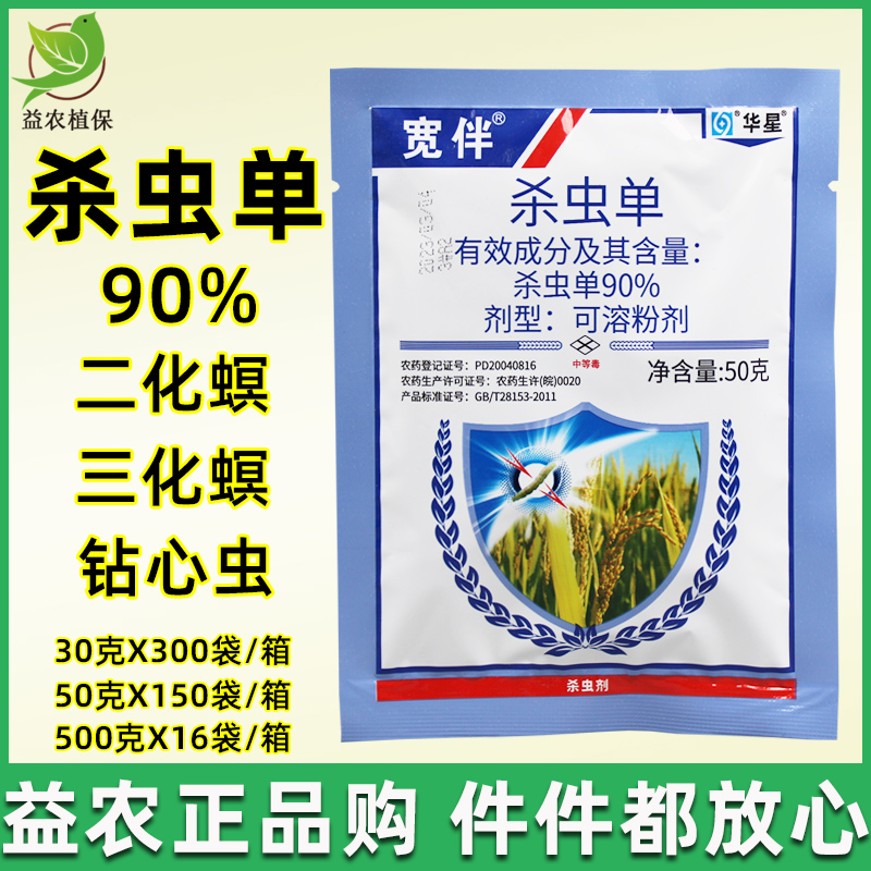 华星杀虫单90%水稻二化螟