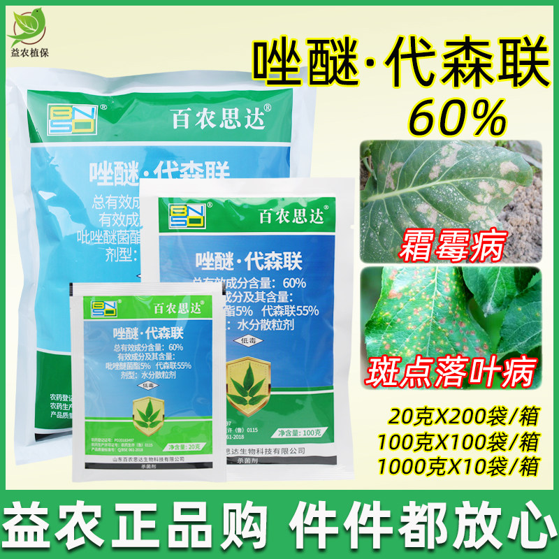 唑醚代森联60%果树蔬菜吡唑醚菌酯代森联霜霉病叶斑病吡唑代森联,农用物资,杀菌剂,淘宝优惠券,粉丝福利购,淘宝优惠卷