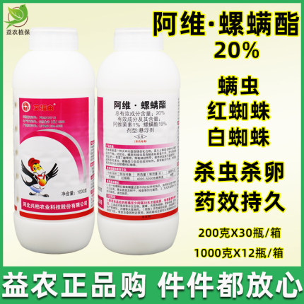 阿维螺螨酯20%阿维菌素果树花卉蔬菜红蜘蛛白蜘蛛 螨虫杀螨剂杀虫