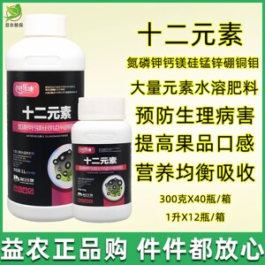 贝乐康十二元素氮磷钾钙镁硅铁镁锌硼铜钼12元素大量元素水溶肥料