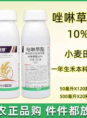 10%唑啉草酯燕麦黑麦草看麦菵草 禾本科杂草小麦大麦田苗后除草剂