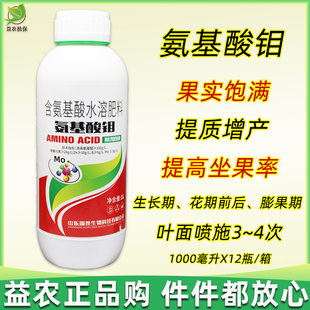 钼肥氨基酸钼大豆花生豆角壮籽饱满保花固氮增产钼氨酸叶面肥
