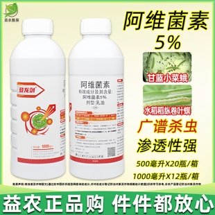 阿维菌素5%杀虫剂茵素水稻蔬菜园花卉果树红蜘蛛专用药正品农药