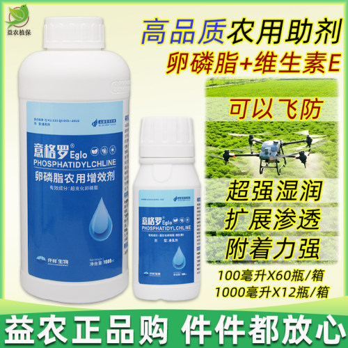卵磷脂维生素E助剂增效飞防