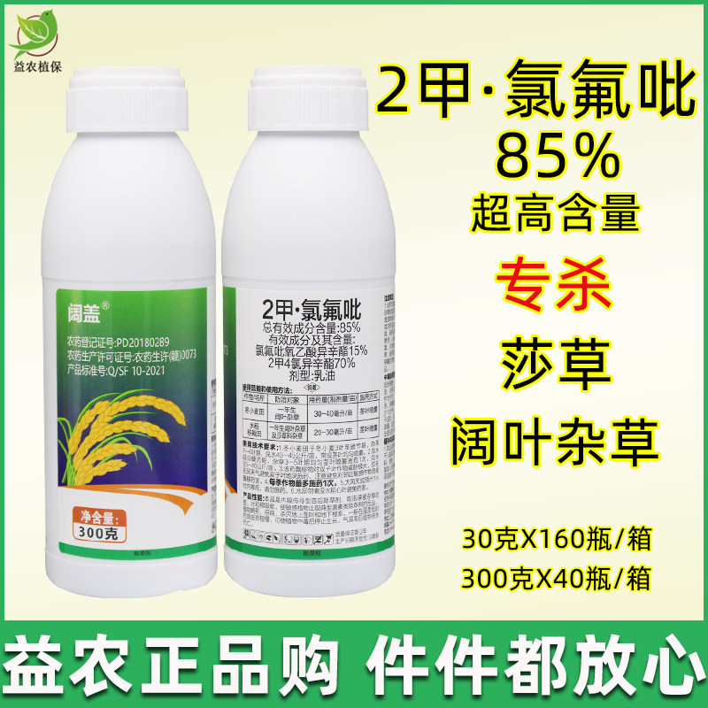 85%2甲氯氟吡高含量水葫芦水花生除草烂根一年生阔叶杂草及莎草科 - 实物图