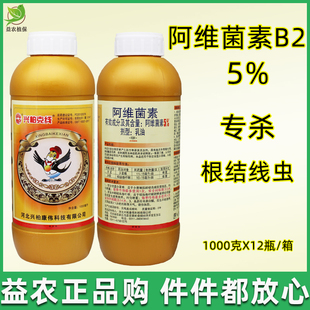 兴柏克线5%阿维菌素乳油B2根结线虫小菜蛾稻纵卷叶螟农药杀虫剂