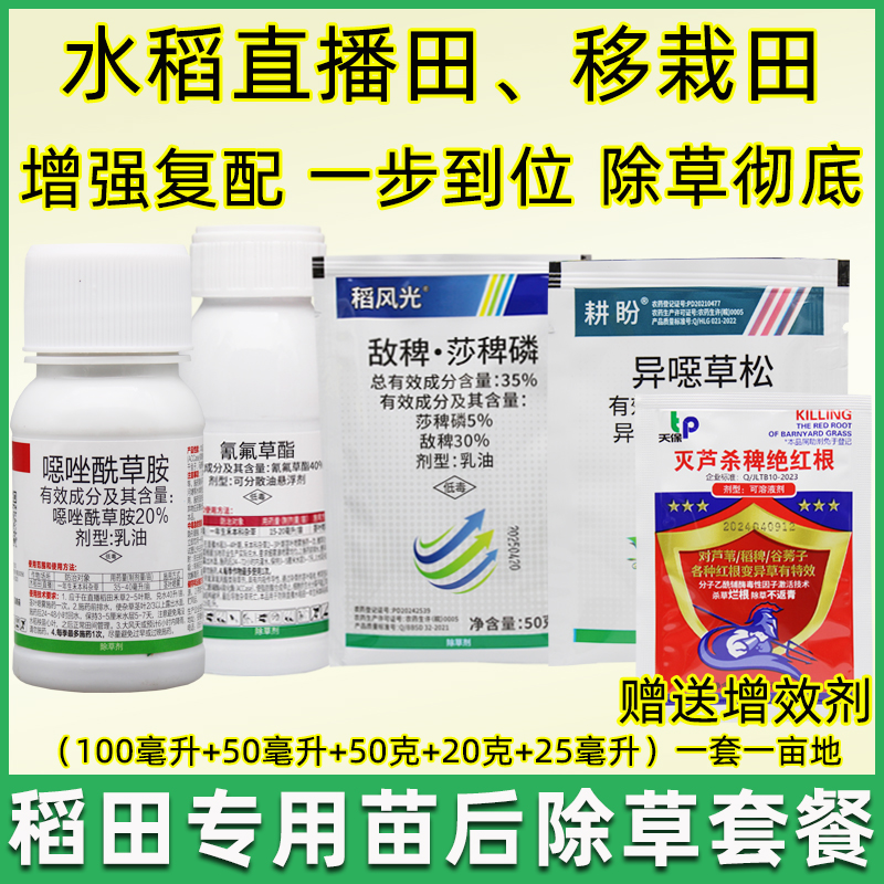 氰氟草酯噁唑酰草胺稻田除草劑