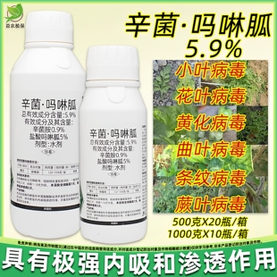 5.9%辛菌胺吗啉胍病毒病花叶小叶黄曲病番茄烟草辛菌胺盐酸吗啉胍