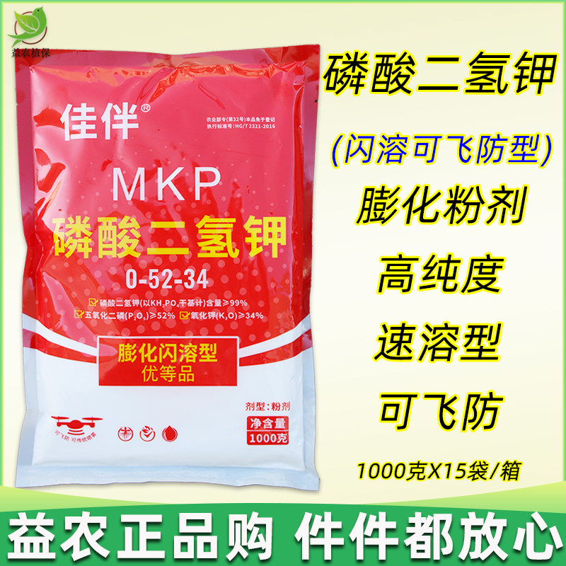 磷酸二氢钾叶面肥进口磷钾肥蔬菜果树小麦正品水溶肥料