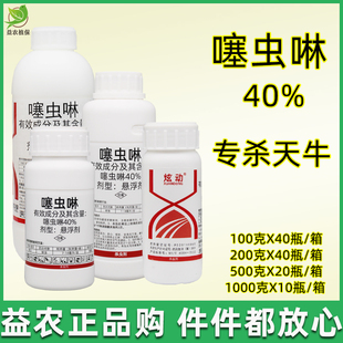 噻虫啉 利民炫动 天牛专用杀虫剂成虫幼虫蚜虫园林树木天牛农药