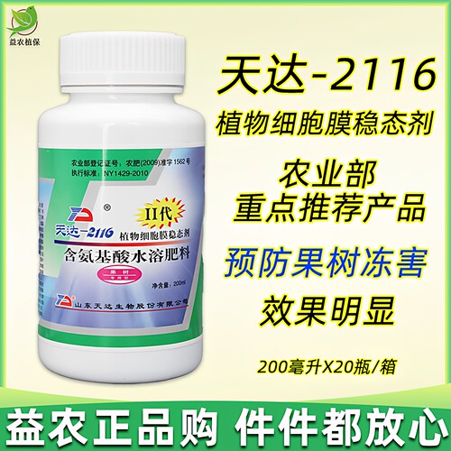 天达2116果树专用防冻剂