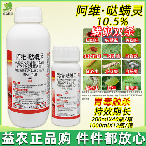 阿维哒螨灵达满灵柑橘树果树草莓治小麦杀红蜘蛛专用药杀虫剂农药