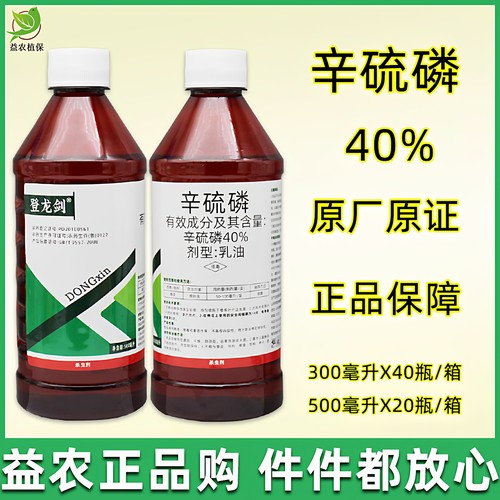 辛硫磷40%广谱杀虫剂地下害虫