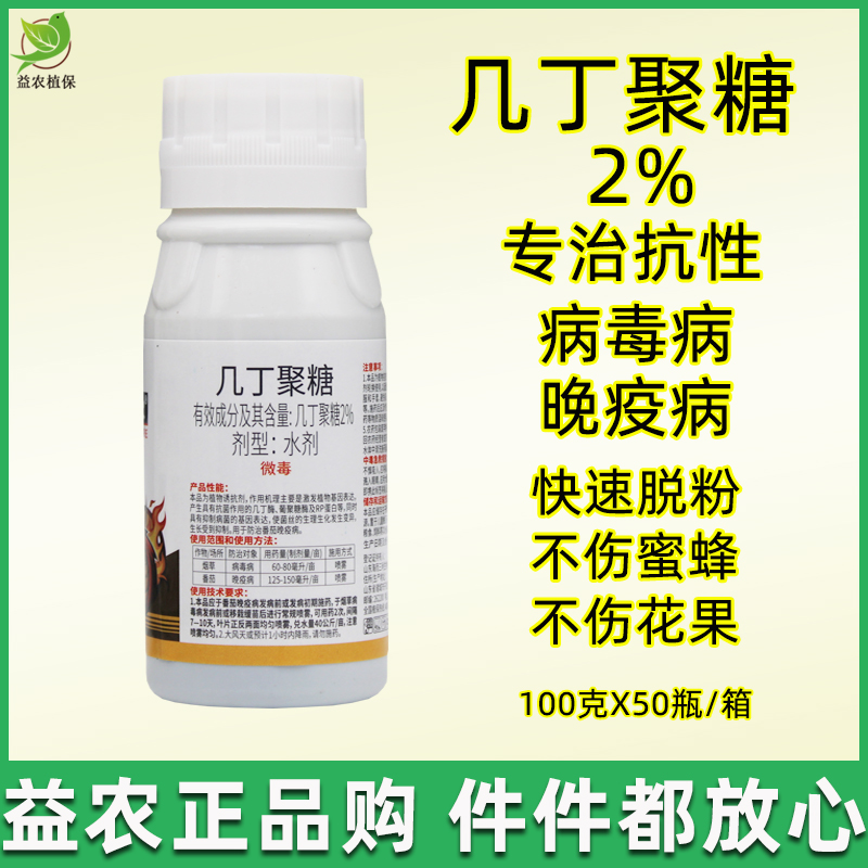 高含量几丁聚糖2%专治晚疫病