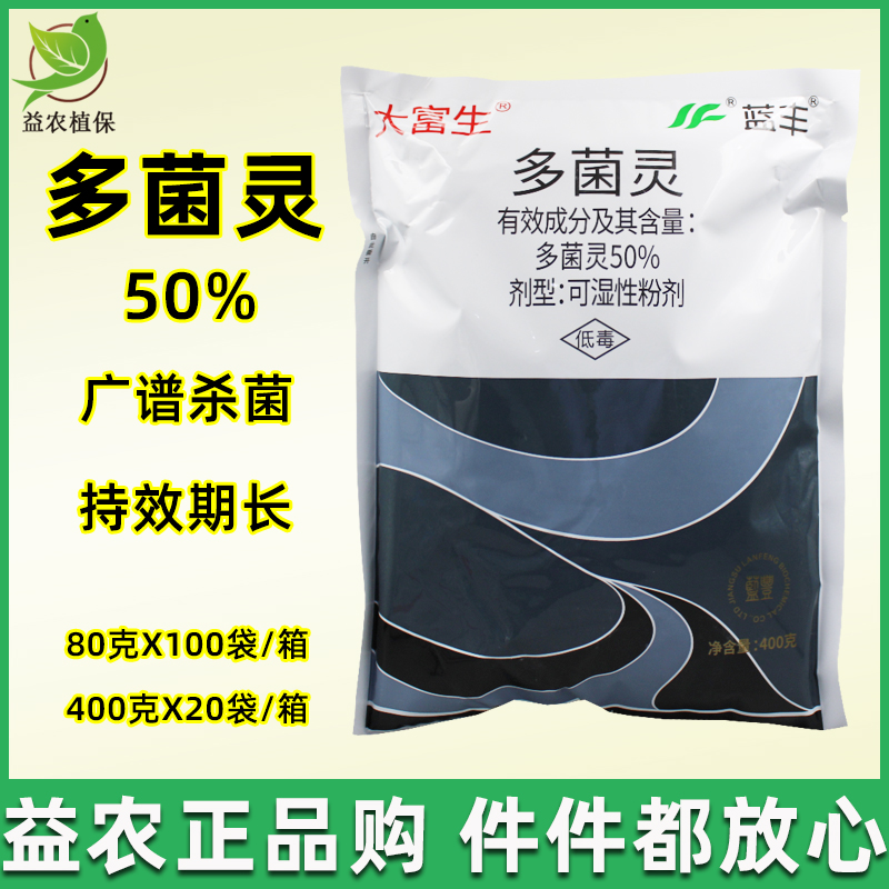 蓝丰50%蔬菜水稻叶斑病多菌灵