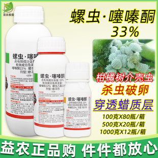 33%螺虫噻嗪酮杀虫剂农药螺虫乙酯噻嗪酮柑橘树介壳虫杀虫药杀虫