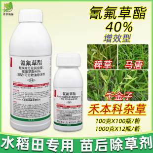 氰氟草酯40%水稻直播田旱稻移栽田 稗草千金子马唐苗后除草剂农药