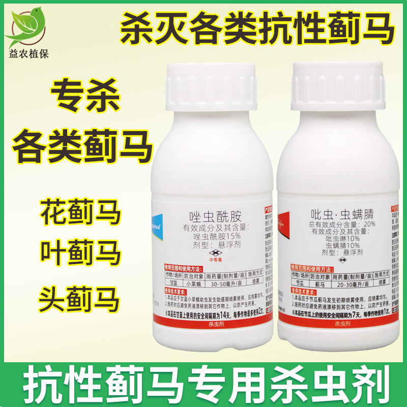 克蓟斯 唑虫酰胺吡虫啉虫螨腈蔬菜蓟马小菜蛾茶小绿叶蝉杀虫剂