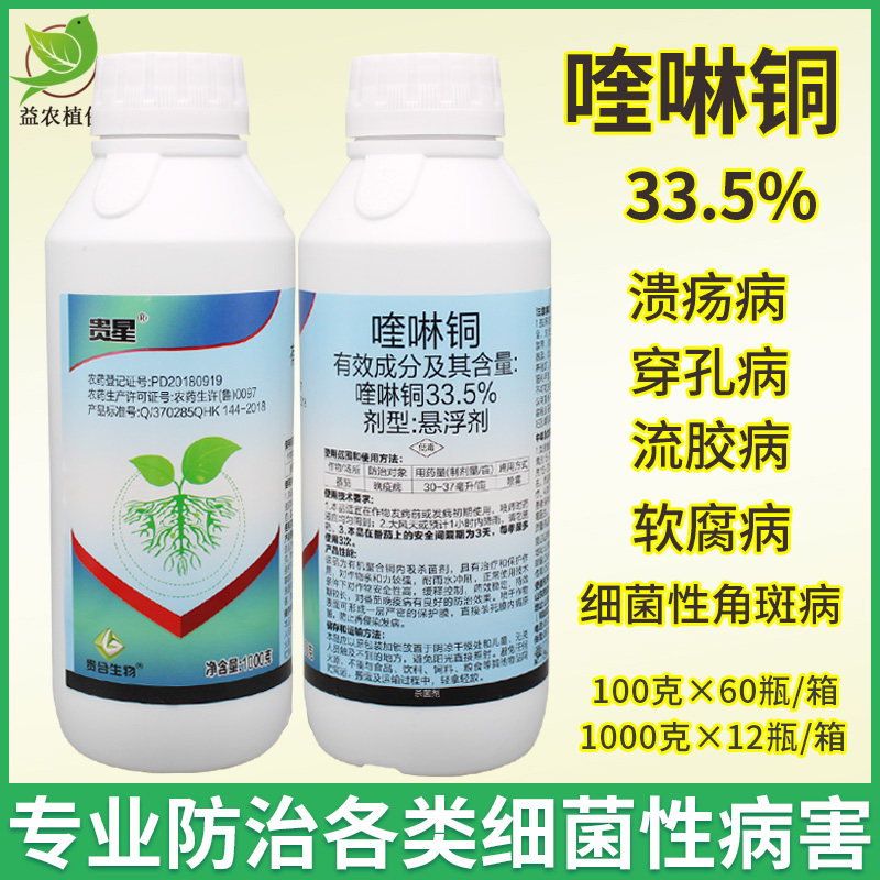 5%喹啉铜果树早疫病溃疡病真菌细菌蔬菜黄瓜农药杀菌剂