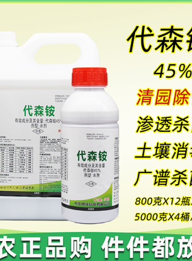 45%代森铵 霜霉病黑斑病根腐病苹果腐烂病杀菌剂清园农药