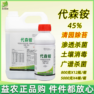 45%代森铵 霜霉病黑斑病根腐病苹果腐烂病杀菌剂清园农药