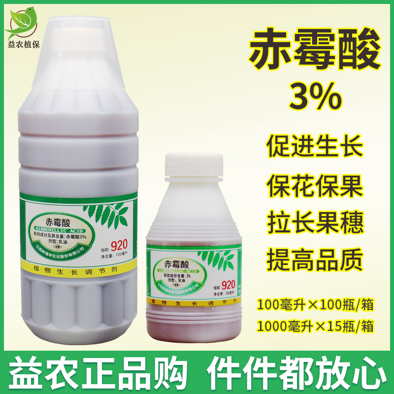 瑞丰3%赤霉酸920赤霉素催芽催花促生长膨大拉长调节剂催花促果 农用物资 生长调节剂 原图主图