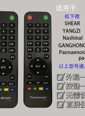 Pa-820液晶电视机遥控器，SHEAP／ Painaenosic遥控器外观一样