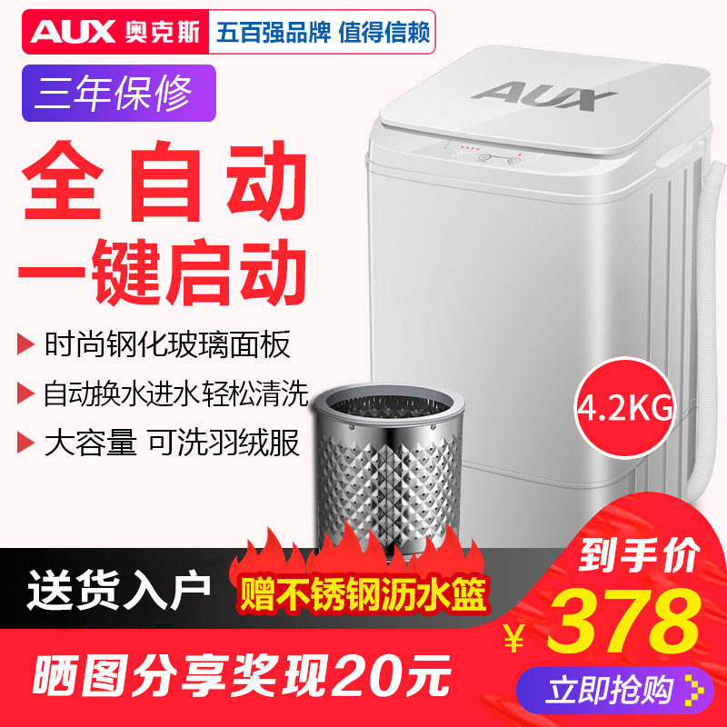 奥克斯4.2kg全自动洗衣机家用小型宿舍迷你波轮洗脱一体带甩干
