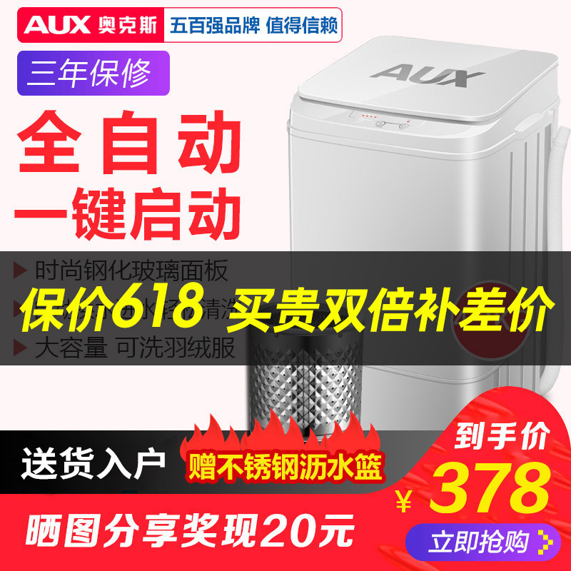 奥克斯4.2kg全自动洗衣机家用小型宿舍迷你波轮洗脱一体带甩干