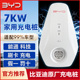 byd原厂通用3.5KW 能通科技比亚迪充电桩7KW新能源家用官方正品