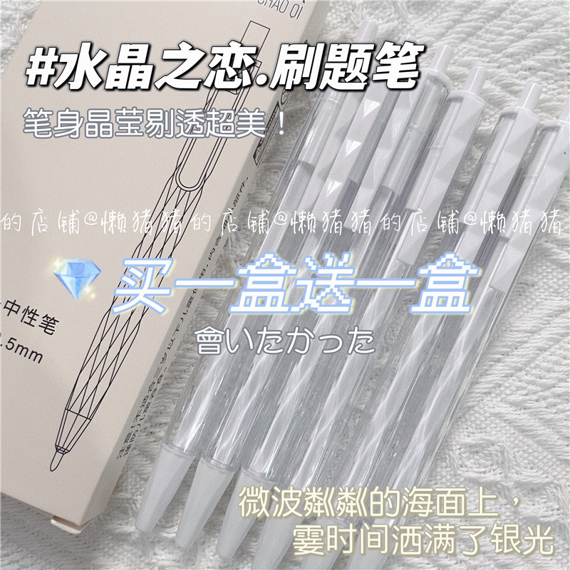 ins水晶之恋按动笔高颜值顺滑