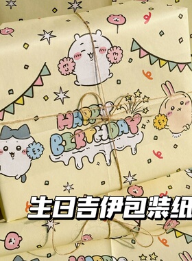 ins风高颜值生日吉伊包装纸大尺寸DIY卡通礼品礼物鲜花礼物打包纸